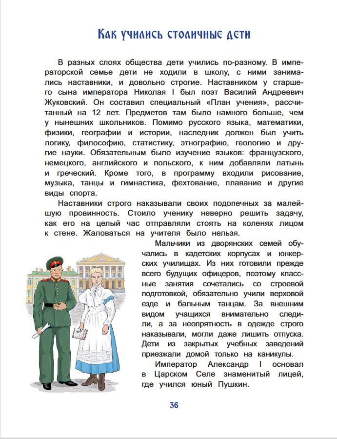Страница «Как учились столичные дети» с историческими персонажами