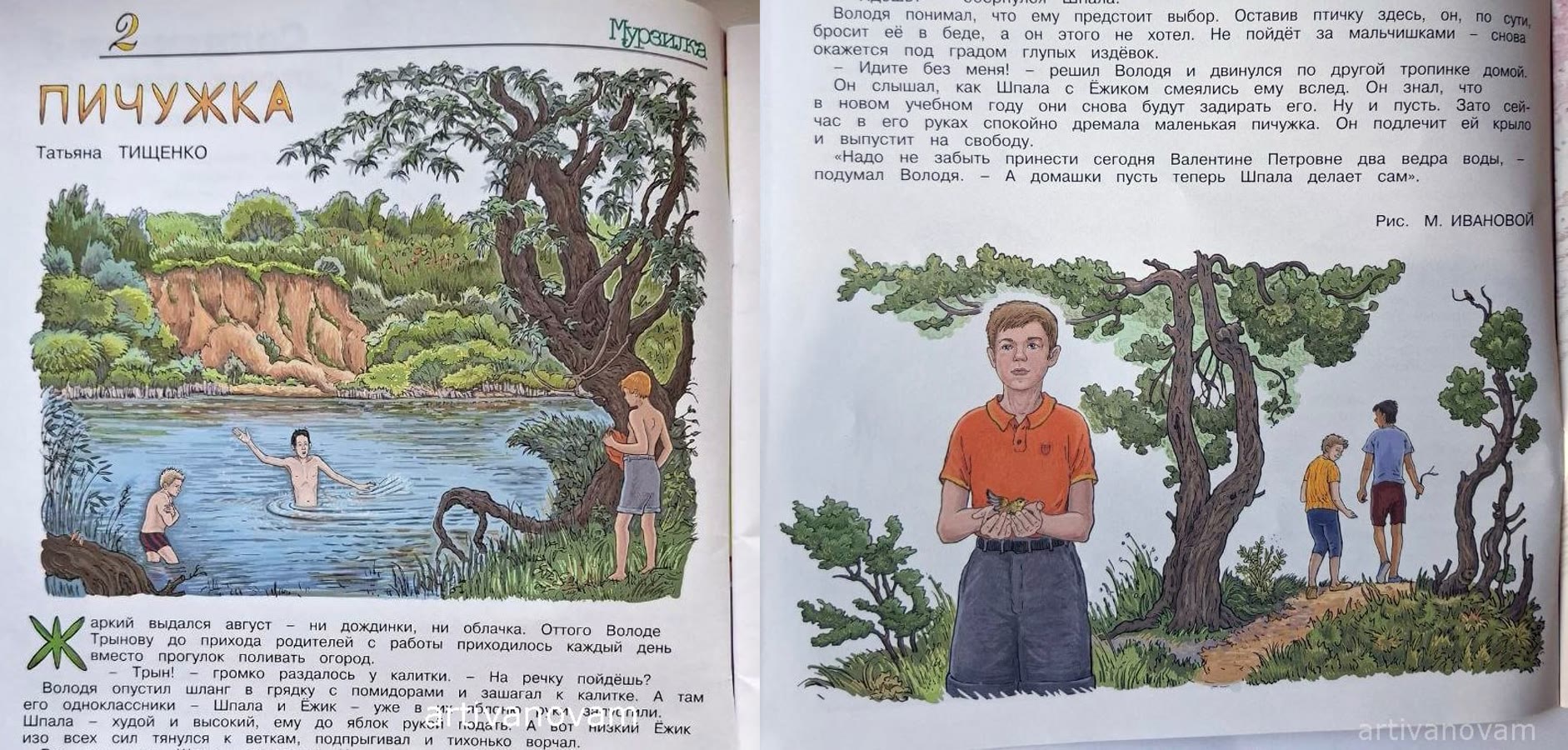 Иллюстрированные страницы рассказа «Пичужка»