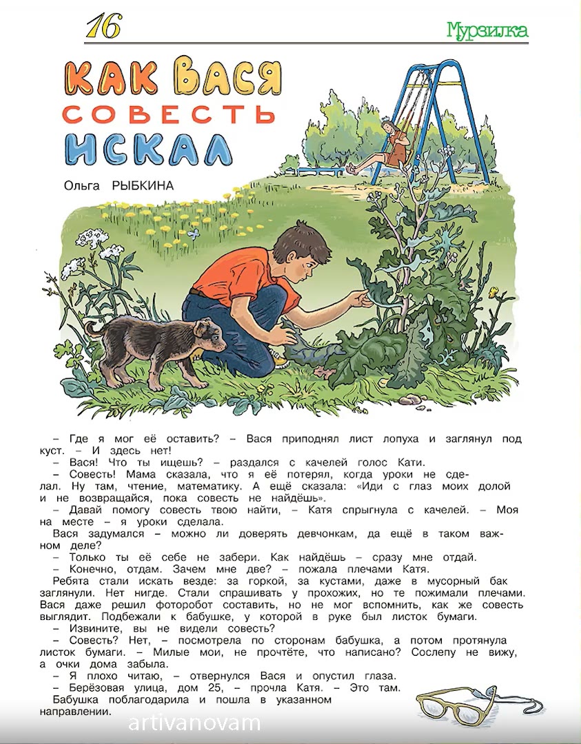 Страница журнала «Как Вася совесть искал»