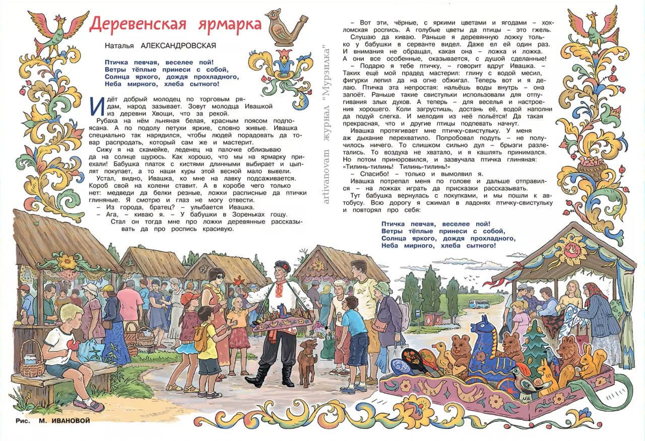 Иллюстрированный разворот «Деревенская ярмарка»